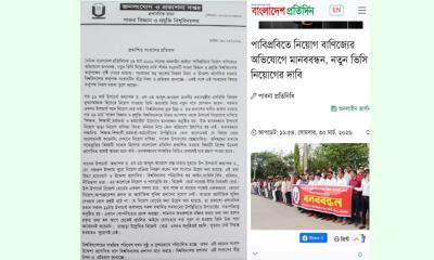 বাংলাদেশ প্রতিদিনে প্রকাশিত সংবাদের প্রতিবাদ জানিয়েছে পাবিপ্রবি প্রশাসন
