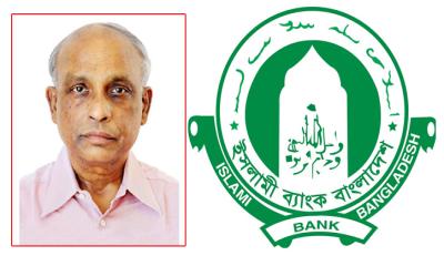 পদত্যাগ করলেন ইসলামী ব্যাংকের চেয়ারম্যান