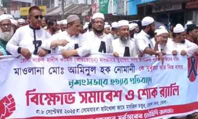 ভোলায় নোমানী হুজুর হত্যার প্রতিবাদে বিক্ষোভ ও স্মারকলিপি প্রদান