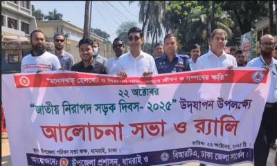 র‍্যালি ও আলোচনা সভায় ধামরাইয়ে নিরাপদ সড়কের বার্তা
