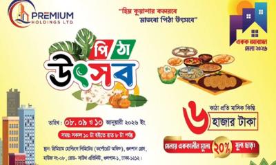 শুরু হলো গুলশানে ৩ দিনব্যাপী প্রিমিয়াম হোল্ডিংয়ের পিঠা উৎসব ও একক আবাসন মেলা