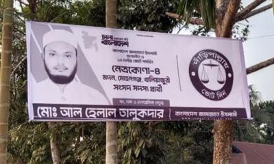 আচরণবিধি লঙ্ঘনের অভিযোগ জামায়াত প্রার্থীর বিরুদ্ধে