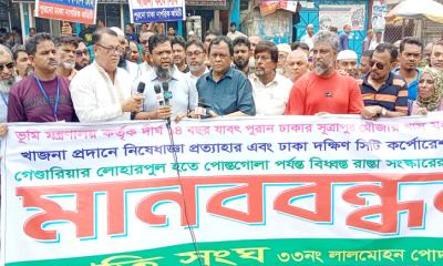 সূত্রাপুর মৌজায় খাজনা প্রদান ও খাস মহলের নামে নিষেধাজ্ঞা প্রত্যাহারে মানববন্ধন