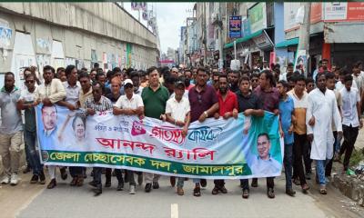 জামালপুরে স্বেচ্ছাসেবক দলের আনন্দ র‌্যালি ও সমাবেশ