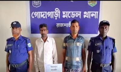 গোদাগাড়ীতে ৫০০ গ্রাম হেরোইনসহ দুইজনকে আটক করেছে থানা পুলিশ