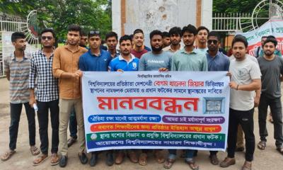 যবিপ্রবির প্রথম ভিত্তিপ্রস্তর ও প্রধানফটক সংস্কারের দাবিতে মানববন্ধন ও স্মারকলিপি প্রদান