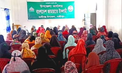 কালীগঞ্জে মহিলা জামায়াতের প্রতিনিধি সম্মেলন অনুষ্ঠিত