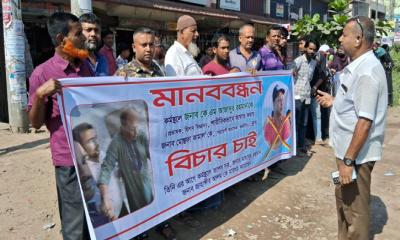রাজবাড়ীতে সহযোগী অধ্যাপক মোস্তফা কামালের দ্রুত বিচারের দাবিতে মানববন্ধন