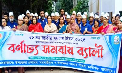 কালীগঞ্জে ৫৪তম জাতীয় সমবায় দিবস পালিত