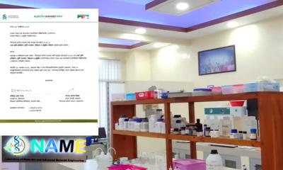 চ্যানেল আই অ্যাগ্রো অ্যাওয়ার্ড ২০২৫‍‍` পাচ্ছে যবিপ্রবির এনএএমই ল্যাব