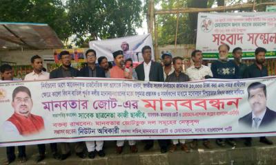 নিবন্ধনের দাবিতে ১৫ দলীয় মানবতার জোটের মানববন্ধন