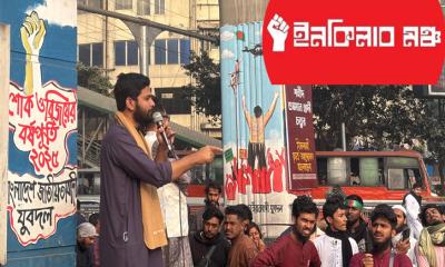 ইনকিলাব মঞ্চের ‘মার্চ ফর ইনসাফ’ কর্মসূচি ঘোষণা