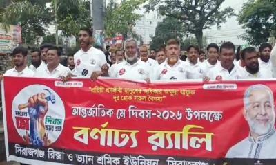 মহান মে দিবসে আব্দুস সাত্তার ফাউন্ডেশনের বিশাল শ্রমিক সংহতি র‍্যালি অনুষ্ঠিত