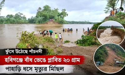 উত্তর-পূর্বাঞ্চলে ভয়াবহ বন্যার হানা