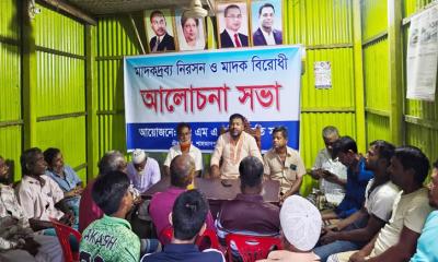 শাহজাদপুরে মাদক বিরোধী আলোচনা সভা অনুষ্ঠিত