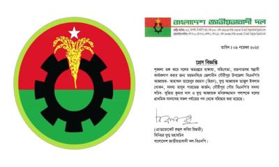 সংগঠনের স্বার্থবিরোধী কর্মকাণ্ডের অভিযোগে কেন্দ্রীয় সিদ্ধান্তে বহিষ্কার