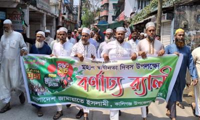 কালীগঞ্জে স্বাধীনতা দিবসে জামায়াতের র‌্যালি ও সমাবেশ