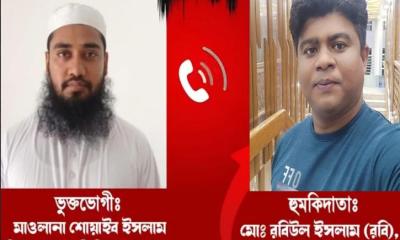 ফরিদপুর-২ আসনে রিকশা প্রতীকের প্রার্থীর গাড়ি পোড়ানোর হুমকি: ভাইরাল কলরেকর্ড