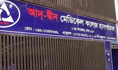আদ্-দ্বীনে ৬ নবজাতকের মৃত্যুর ঘটনায় তদন্ত প্রতিবেদন জমা
