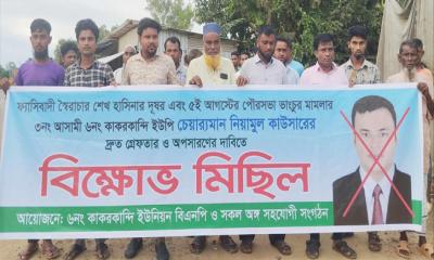 নালিতাবাড়ীতে ইউনিয়ন চেয়ারম্যানের অপসারণ দাবিতে বিক্ষোভ মিছিল, পাল্টা মিছিল