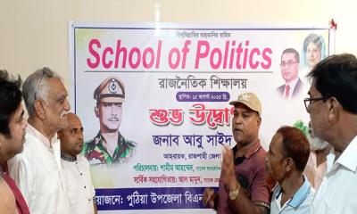 রাজশাহীর পুঠিয়ায় তরুণদের জন্য বিএনপির রাজনৈতিক শিক্ষালয় চালু