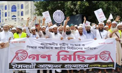 পিআর পদ্ধতিতে জাতীয় নির্বাচনের দাবিতে গোপালগঞ্জে মিছিল ও সমাবেশ