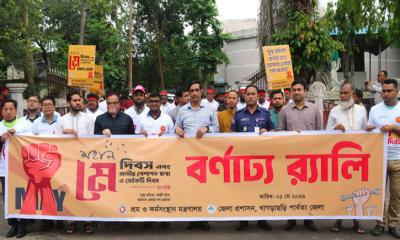 খাগড়াছড়িতে মহান মে দিবস ও জাতীয় পেশাগত স্বাস্থ্য ও সেফটি দিবস পালিত