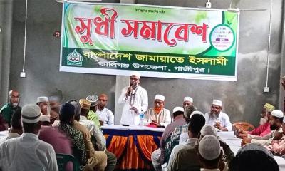 কালীগঞ্জে জামায়াতের সূধী সমাবেশ অনুষ্ঠিত