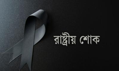 বিমান বিধ্বস্তের ঘটনায় মঙ্গলবার  রাষ্ট্রীয় শোক ঘোষণা
