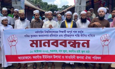নর্থ সাউথ শিক্ষার্থীর কুরআন অবমাননার প্রতিবাদে কিশোরগঞ্জে বিক্ষোভ-মানববন্ধন