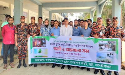 জুড়ীতে জাতীয় দুর্যোগ প্রস্তুতি দিবস পালন