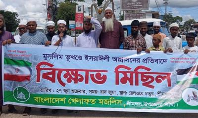 ইসরাইলি আগ্রাসনের প্রতিবাদে শ্রীমঙ্গলে বাংলাদেশ খেলাফত মজলিসের বিক্ষোভ