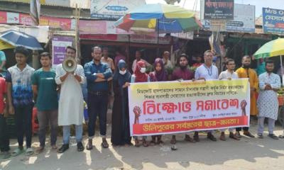 উলিপুরে ব্যবসায়ী সোহাগ হত্যার প্রতিবাদে বিক্ষোভ ও সমাবেশ
