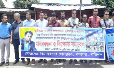 বাবুগঞ্জে ঢাকা-বরিশাল মহাসড়কে ঘন্টাব্যাপী মানববন্ধন ও বিক্ষোভ