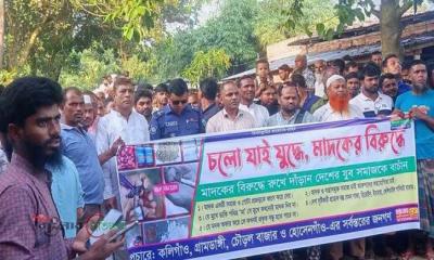 রাণীশংকৈলে মাদক প্রতিরোধে গ্রামবাসীর বিক্ষোভ সমাবেশ