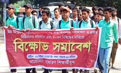 চাঁপাইনবাবগঞ্জে ইসকন নিষিদ্ধের দাবিতে বিক্ষোভ মিছিল ও সমাবেশ