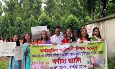ভালুকায় আন্তর্জাতিক আদিবাসী দিবসে বর্ণাঢ্য র‍্যালি ও আলোচনা সভা