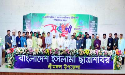 শ্রীমঙ্গলে ইসলামী ছাত্রশিবিরের কৃতি শিক্ষার্থীদের সংবর্ধনা অনুষ্ঠিত