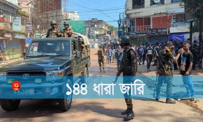 খাগড়াছড়িতে অনির্দিষ্টকালের জন্য ১৪৪ ধারা জারি