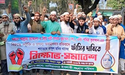 নাসিরনগরে মহানবী (সা.)–এর শানে কটূক্তির অভিযোগে বিক্ষোভ