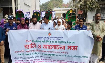 কালিয়াকৈরে আন্তর্জাতিক নারী দিবস পালিত