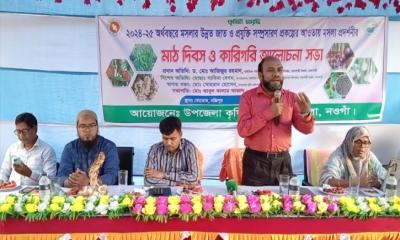 পত্নীতলায় কৃষক মাঠ দিবস ও কারিগরি আলোচনা সভা অনুষ্ঠিত