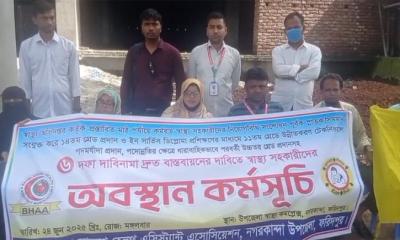 ফরিদপুরে স্বাস্থ্য সহকারীদের অবস্থান কর্মসূচি