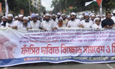 উবায়দুল মোকতাদিরের ফাঁসির দাবিতে ব্রাহ্মণবাড়িয়ায় হেফাজতের বিক্ষোভ মিছিল