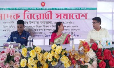 ঠাকুরগাঁওয়ে মামলার আসামি ও আ‍‍`লীগ নেতাদের নিয়ে মাদকবিরোধী সমাবেশ