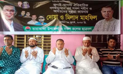 তারাকান্দায় ছাত্রদলের দোয়া মাহফিল অনুষ্ঠিত