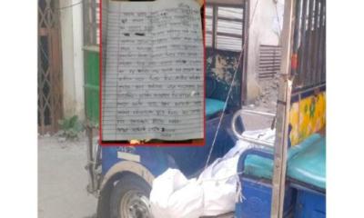 চাঁদপুরে ঋণ শোধ করতে না পেরে চিরকুট লেখে আত্মহত্যা