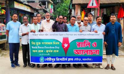 গৌরীপুরে বিশ্ব মুক্ত গণমাধ্যম দিবস পালিত