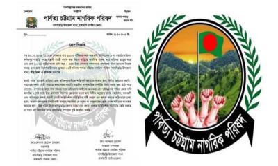 বাঘাইছড়ির আমতলীতে সশস্ত্র সন্ত্রাসীদের হামলা, নাগরিক পরিষদের নিন্দা