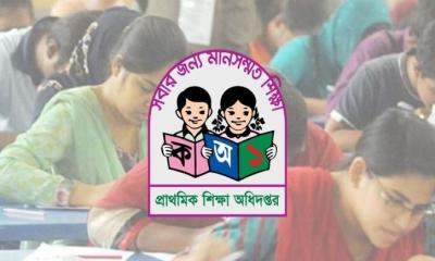 প্রাথমিক শিক্ষক নিয়োগ পরীক্ষার ফল প্রকাশ